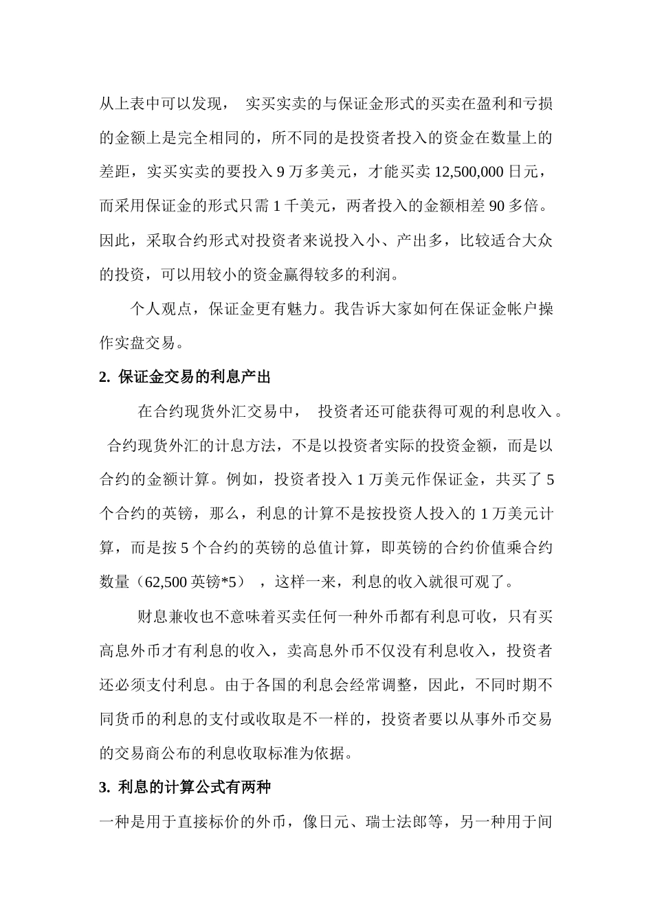 第四部分 外汇保证金交易_第2页