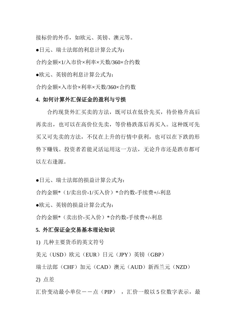 第四部分 外汇保证金交易_第3页