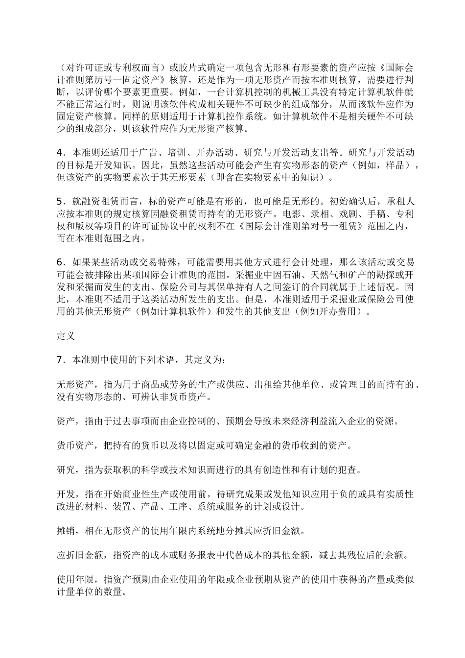 国际会计准则--无形资产讲义_第2页
