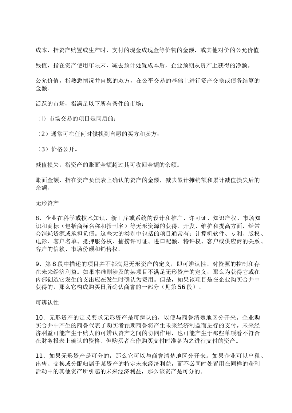 国际会计准则--无形资产讲义_第3页