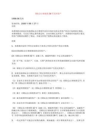 国际会计准则--无形资产讲义