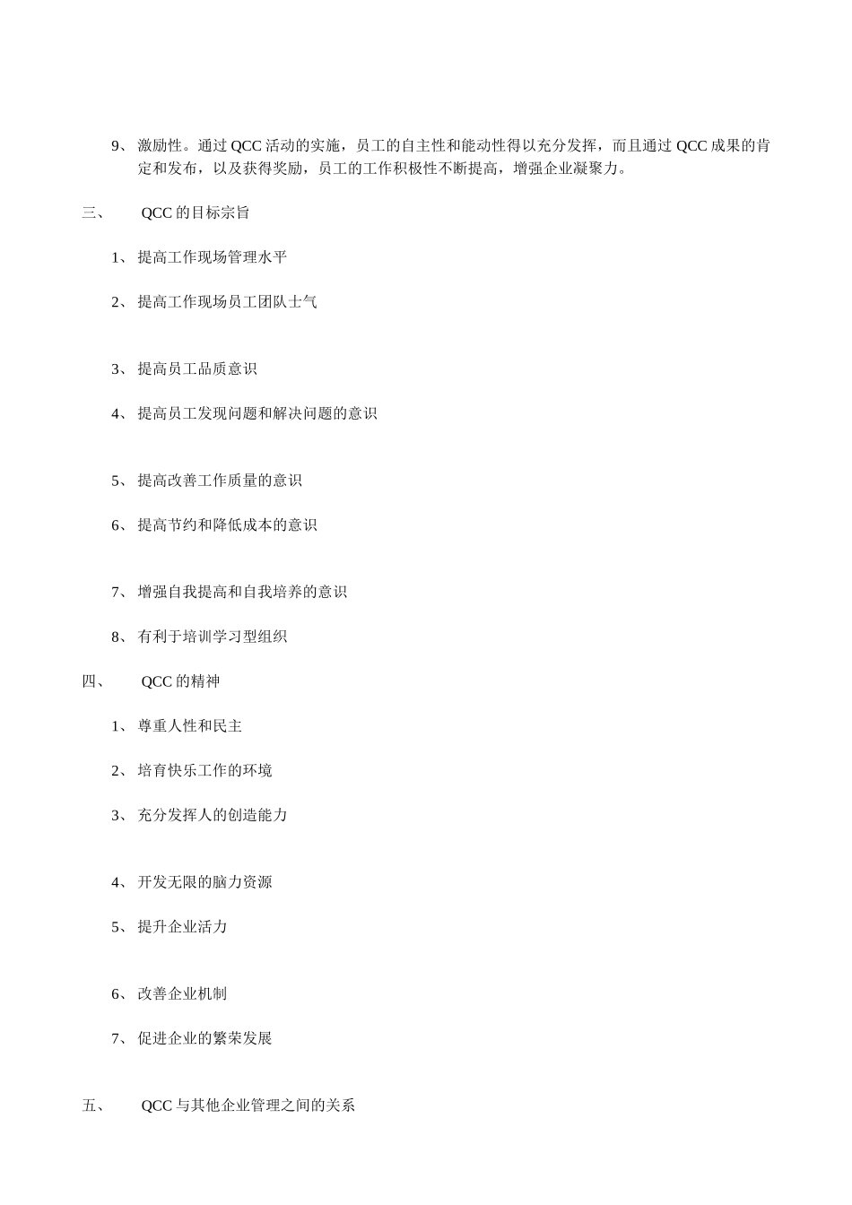 QCC---品质管理圈知识_第2页