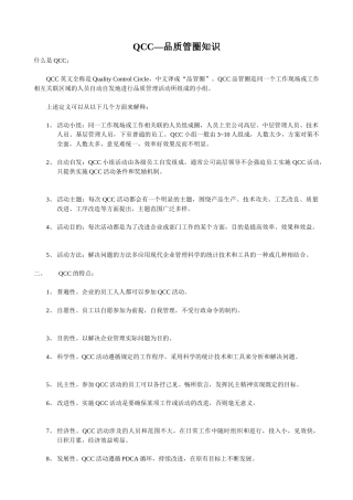 QCC---品质管理圈知识