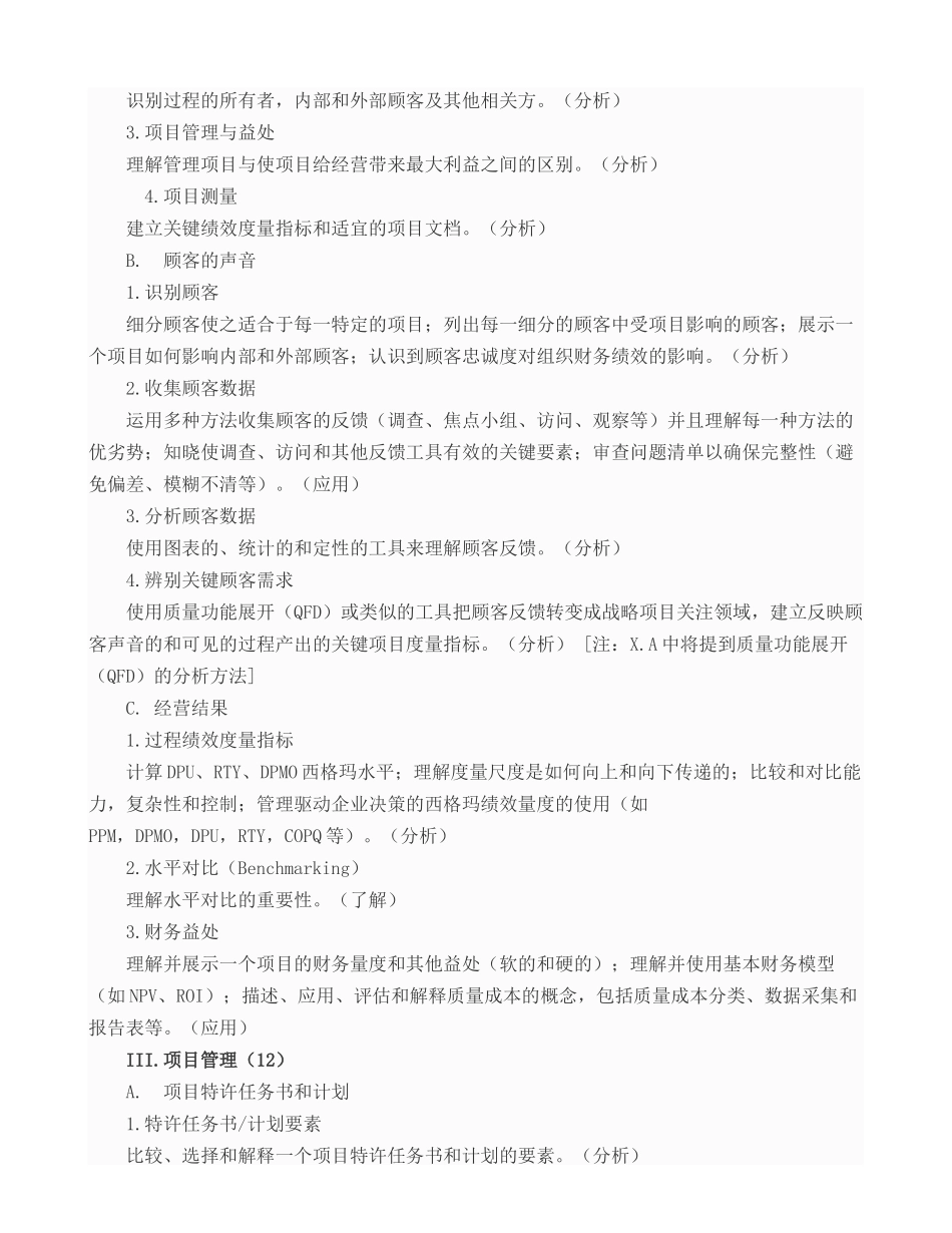 d国质量协会注册六西格玛黑带知识大纲_第2页