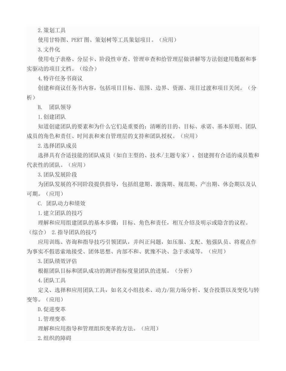 d国质量协会注册六西格玛黑带知识大纲_第3页