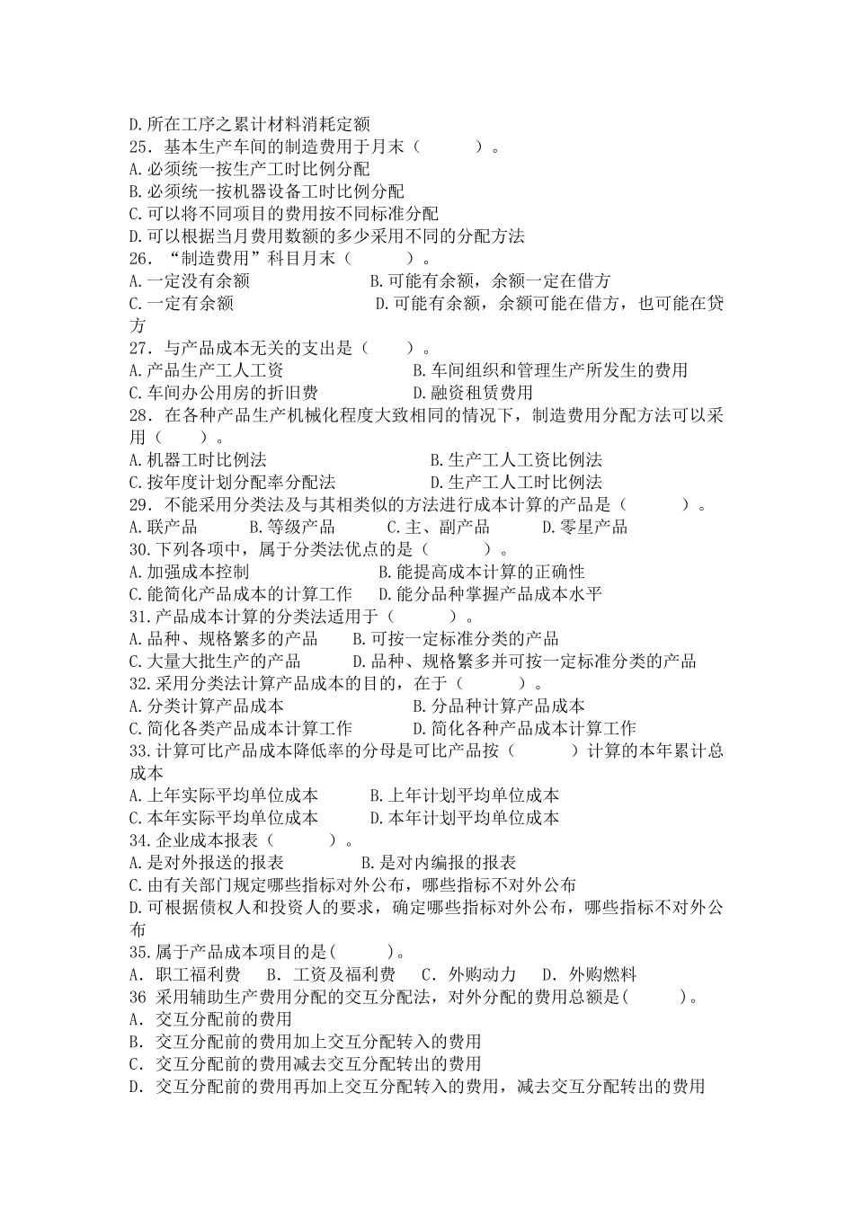 单选题成本会计_第3页