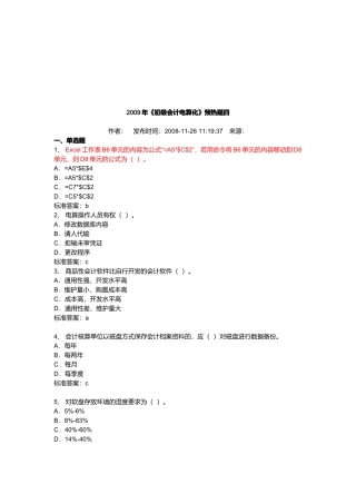 《初级会计电算化》年度预热题