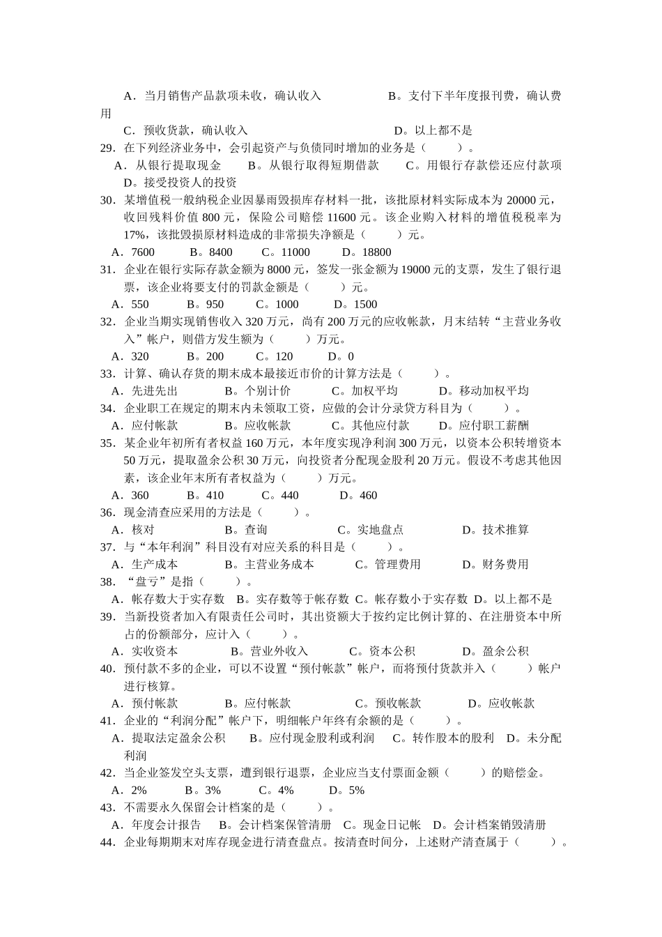 《会计基础》综合习题_第3页