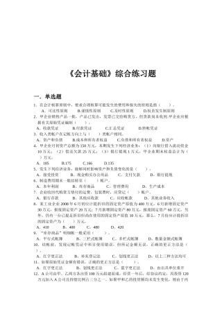 《会计基础》综合习题