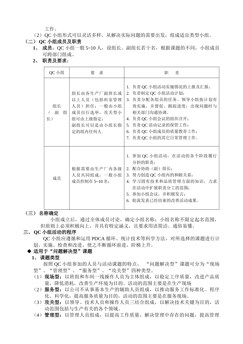 QC活动指南_第2页