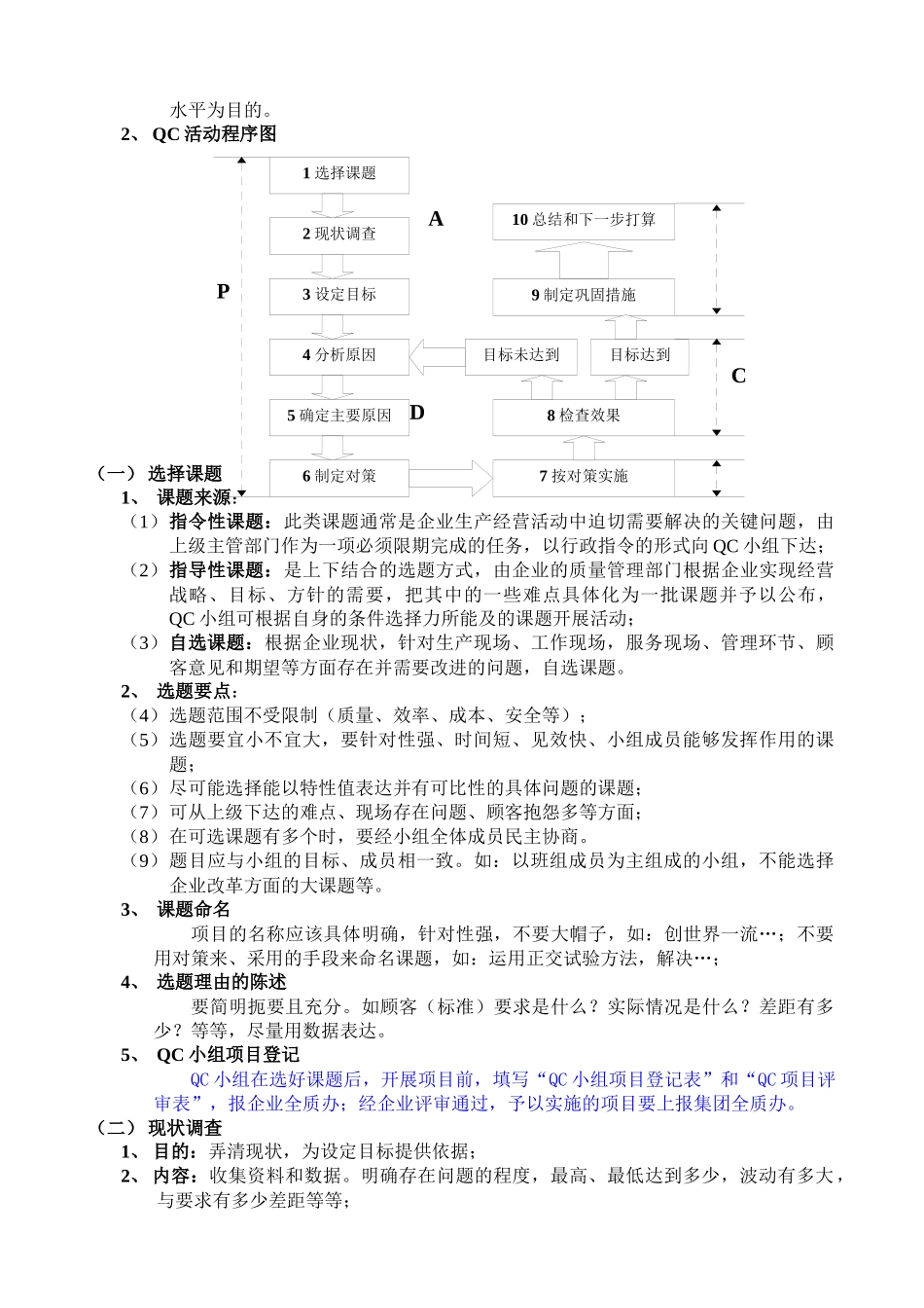 QC活动指南_第3页