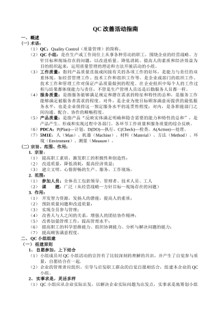 QC活动指南