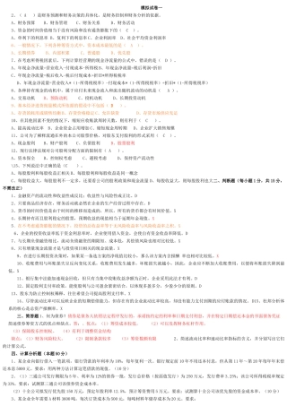 财务管理学与财务知识分析试卷