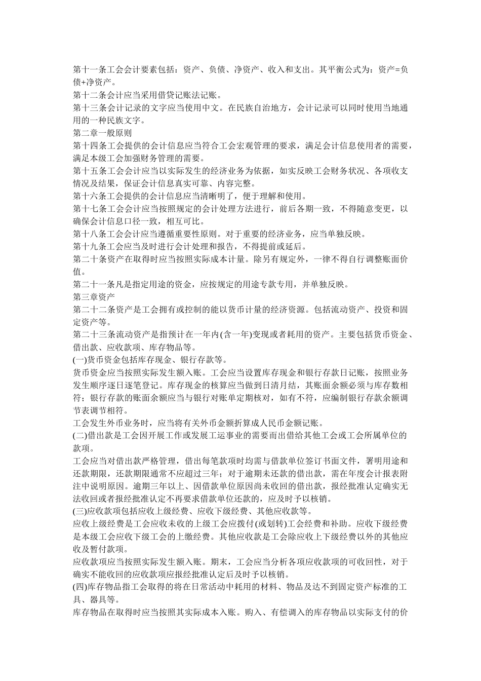 工会会计制度汇编( 33页)_第2页