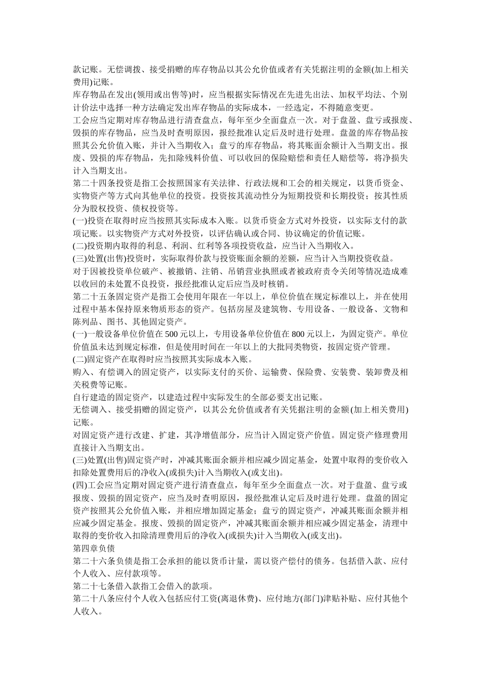 工会会计制度汇编( 33页)_第3页