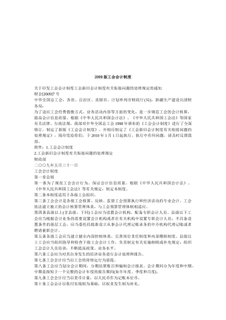 工会会计制度汇编( 33页)