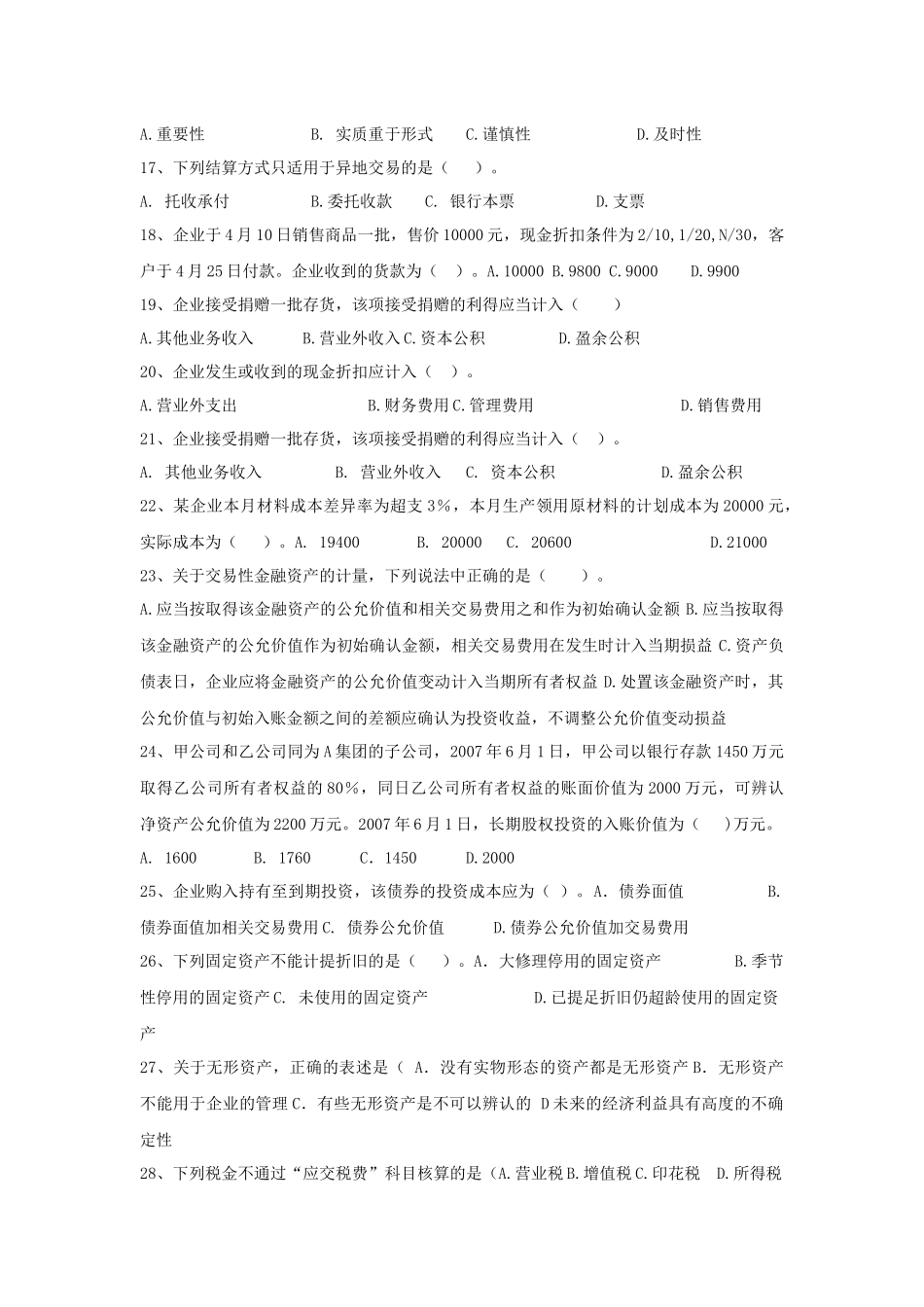 《中级财务会计》客观题_第3页
