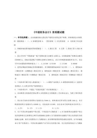 《中级财务会计》客观题