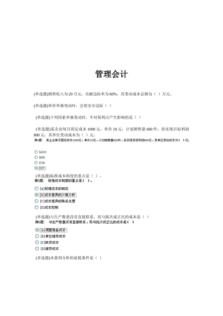 管理会计考试试题_第1页