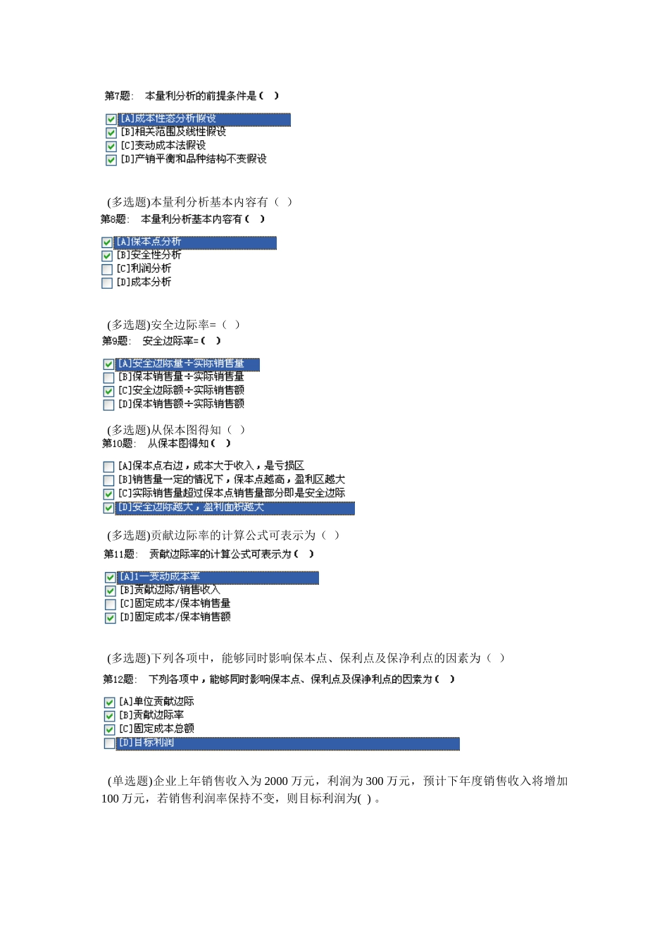 管理会计考试试题_第2页