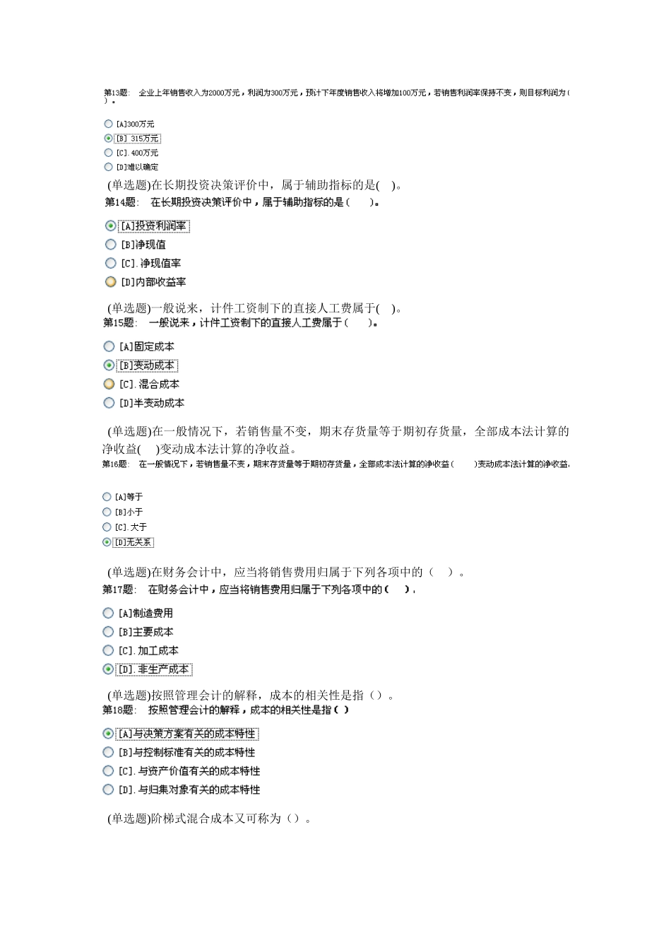 管理会计考试试题_第3页