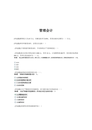 管理会计考试试题