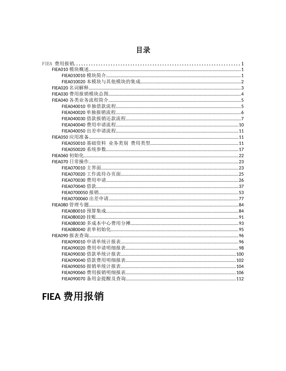 费用报销培训手册_第2页