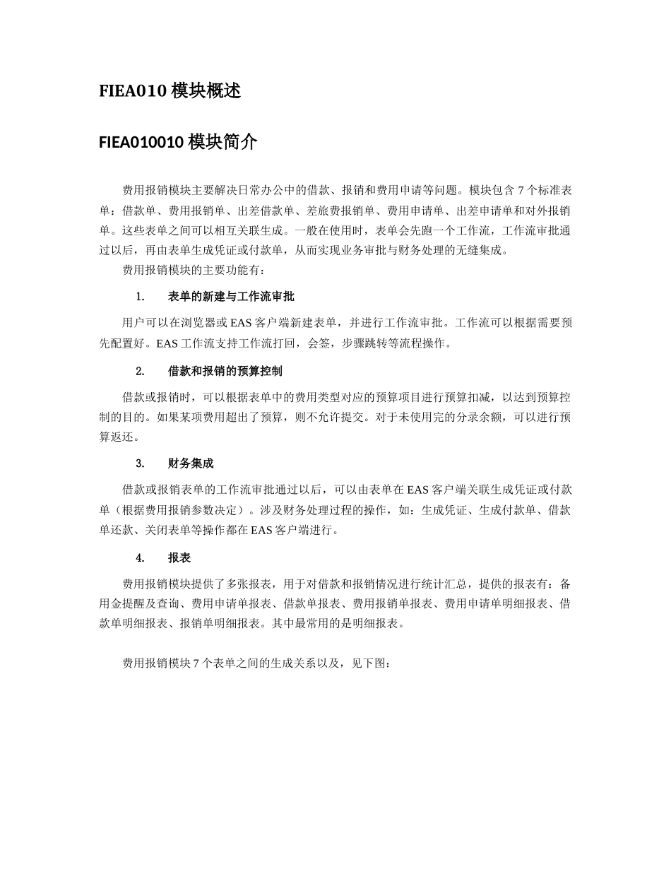 费用报销培训手册_第3页