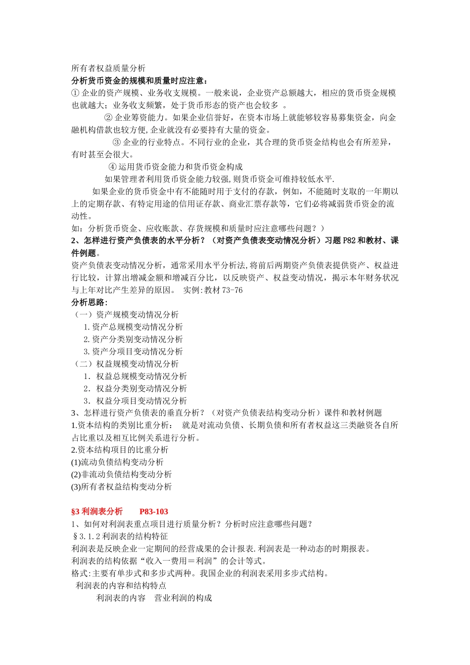 财务报表分析复习题_第3页
