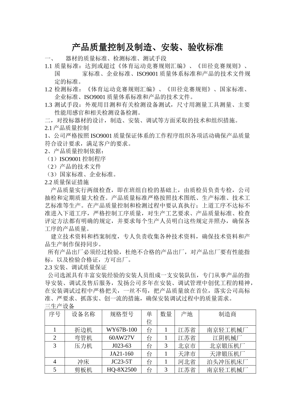 产品质量控制及制造_第3页