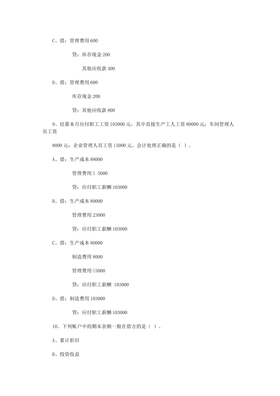 湖北省：XXXX年上半年会计从业资格考试《会计基础》真题_第3页