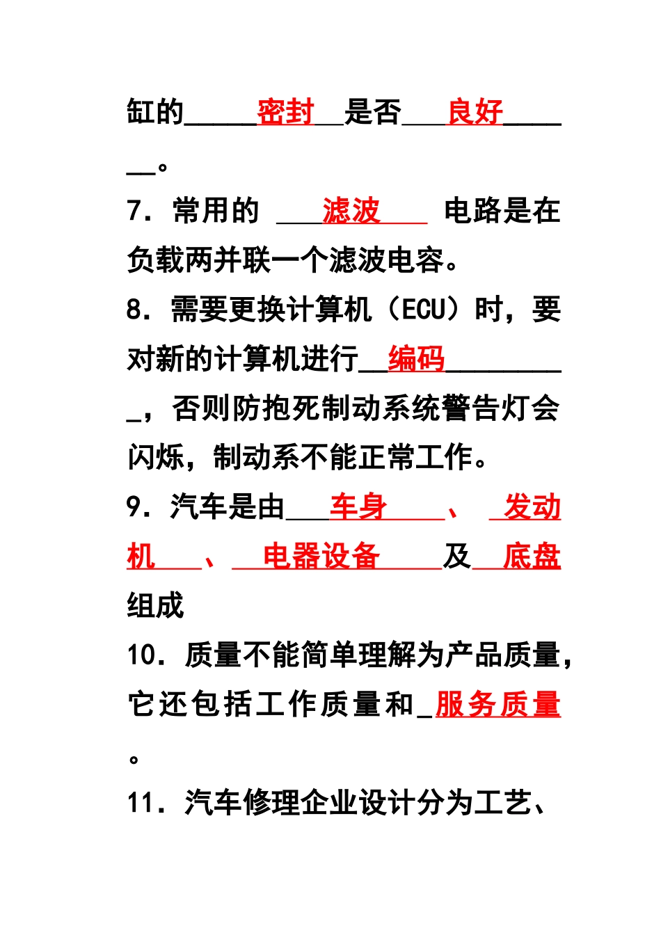 串讲汽车修理1_第2页
