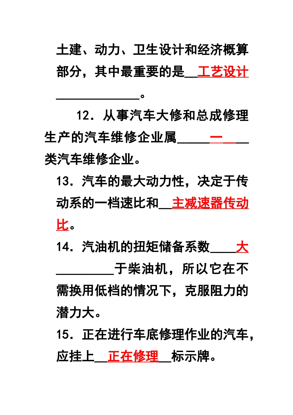 串讲汽车修理1_第3页