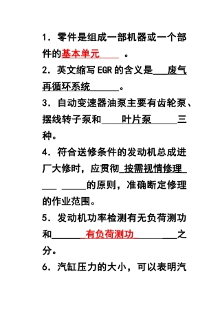 串讲汽车修理1