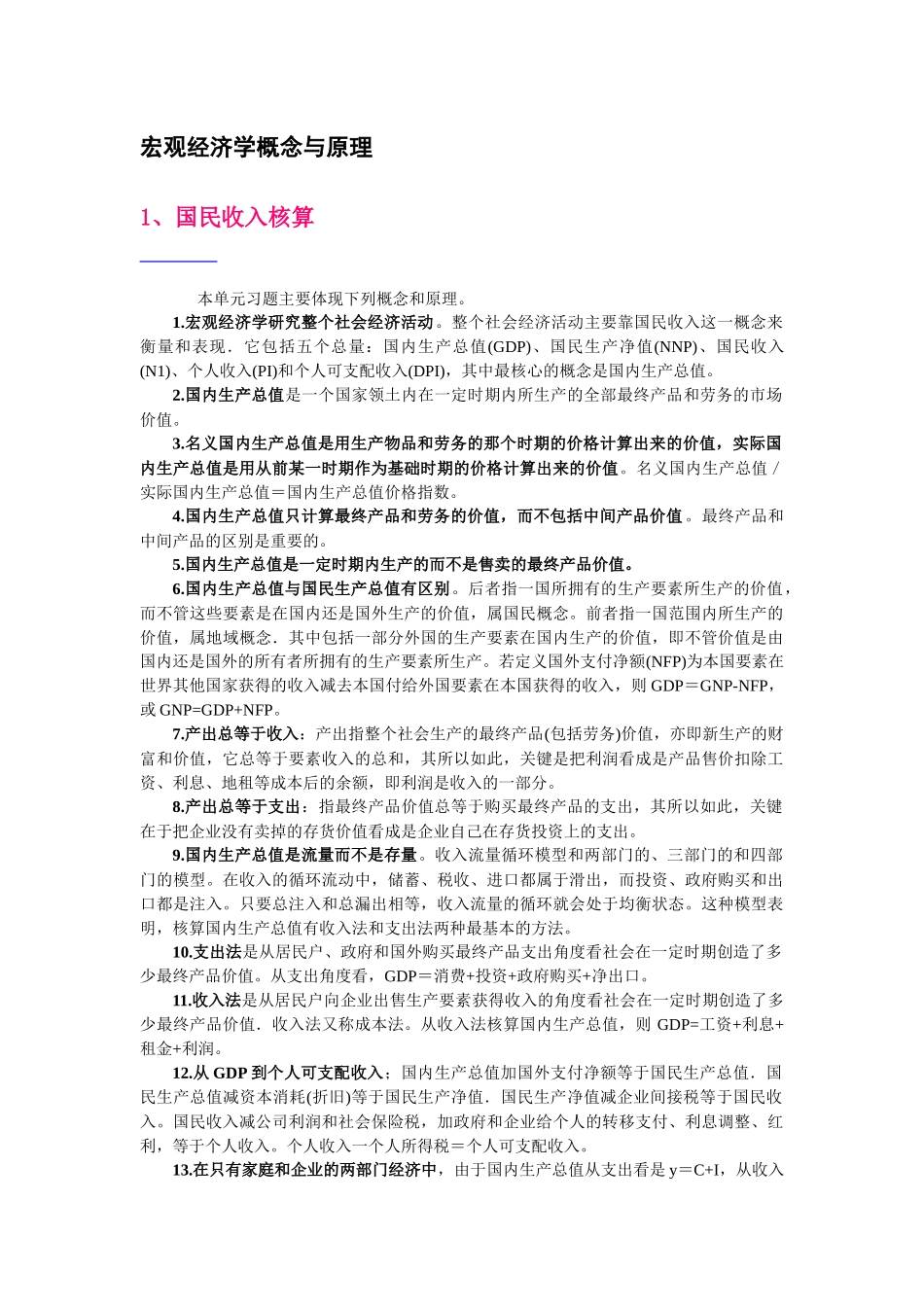宏观经济学概念与原理_第1页