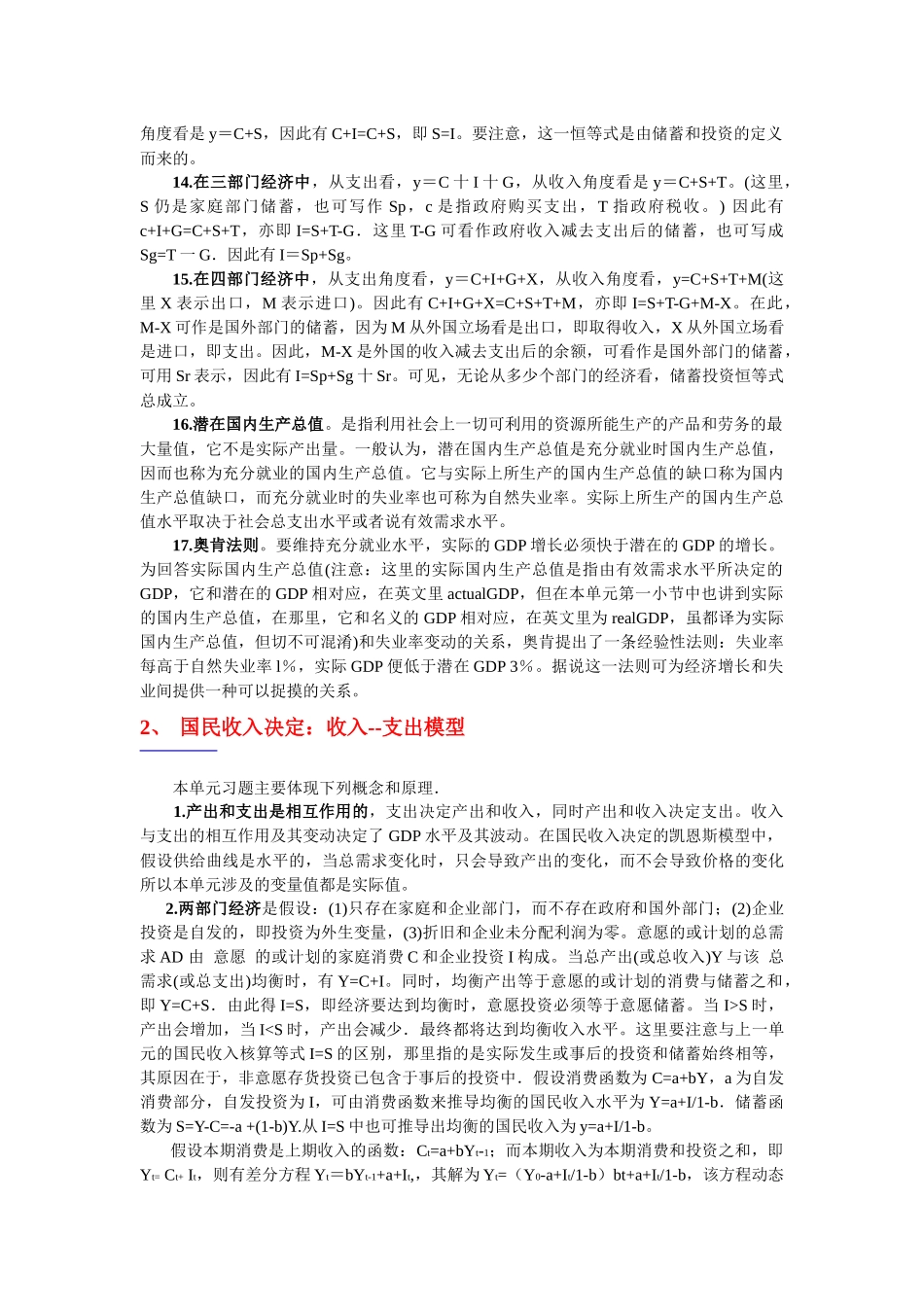 宏观经济学概念与原理_第2页