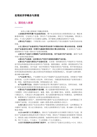 宏观经济学概念与原理