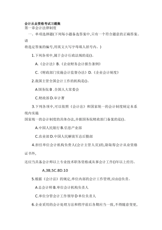 会计从业资格考试习题集