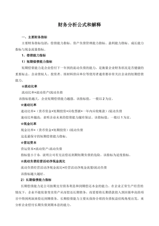 财务分析与流动比率管理知识分析公式