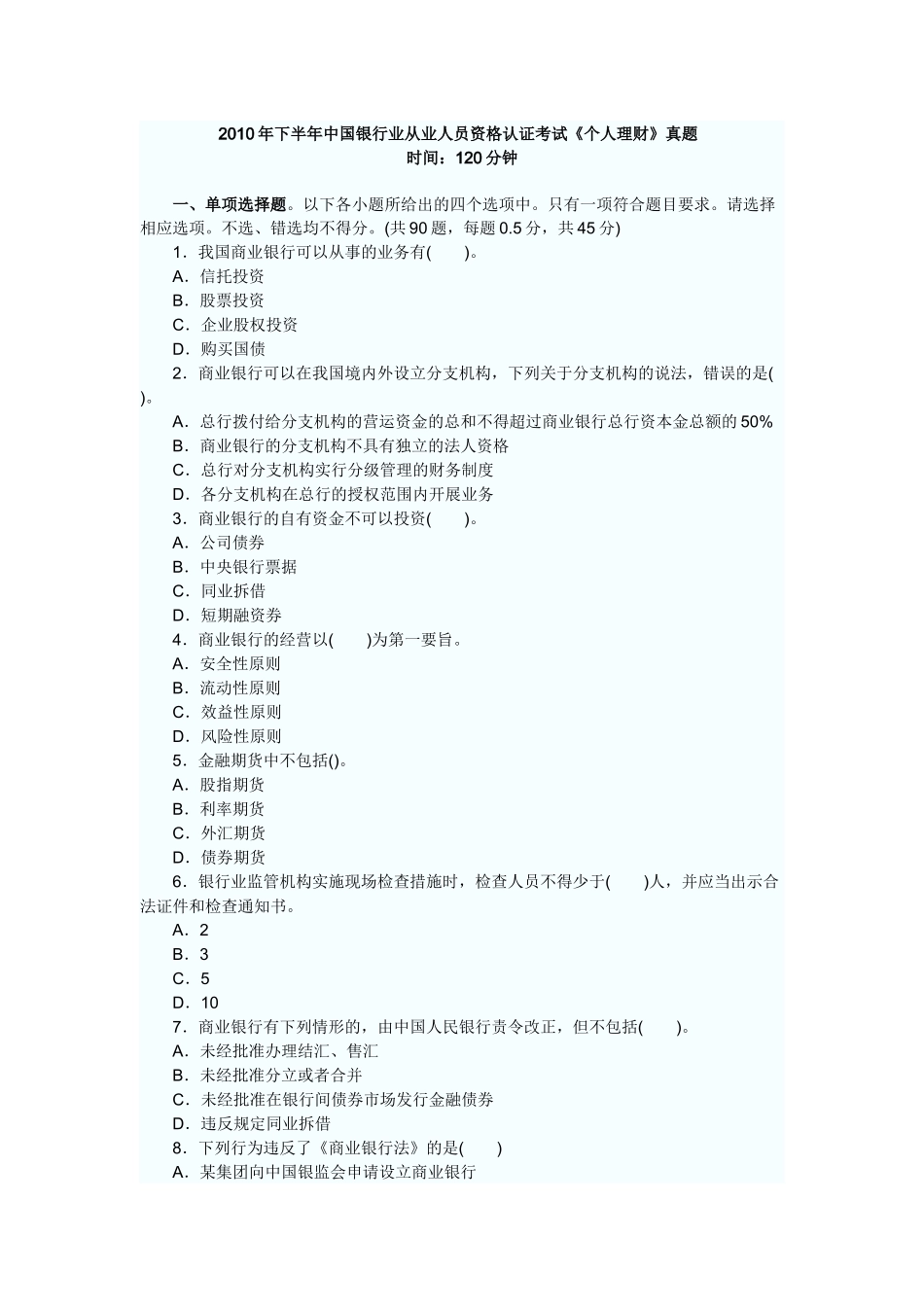 个人理财7718473243_第1页