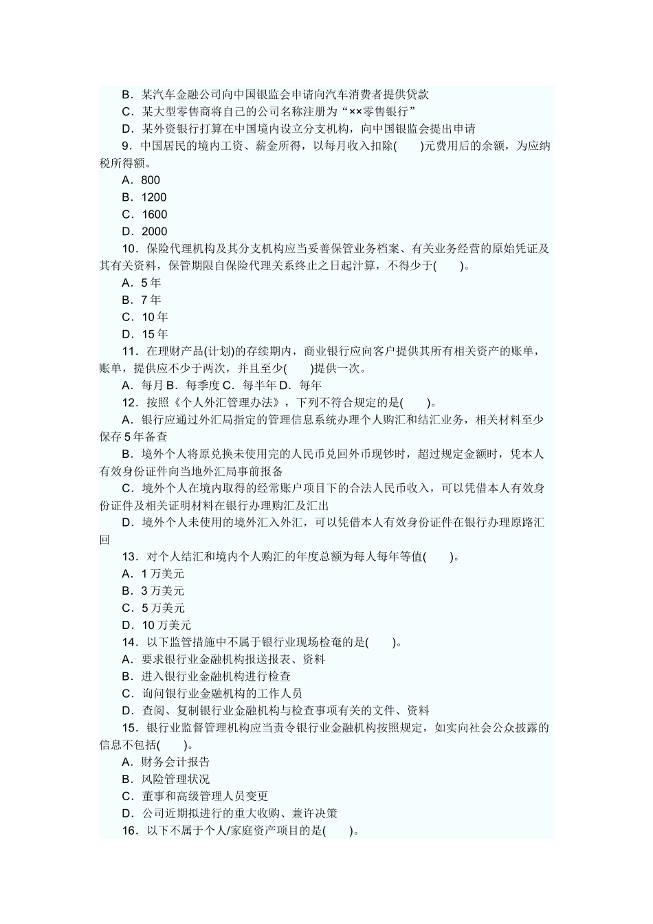 个人理财7718473243_第2页