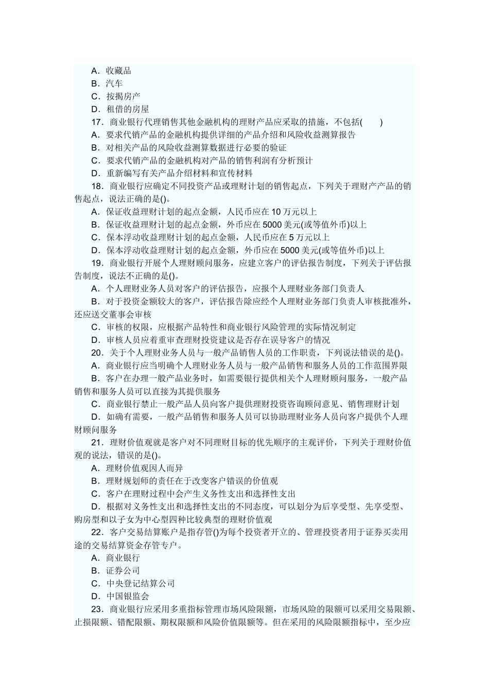 个人理财7718473243_第3页
