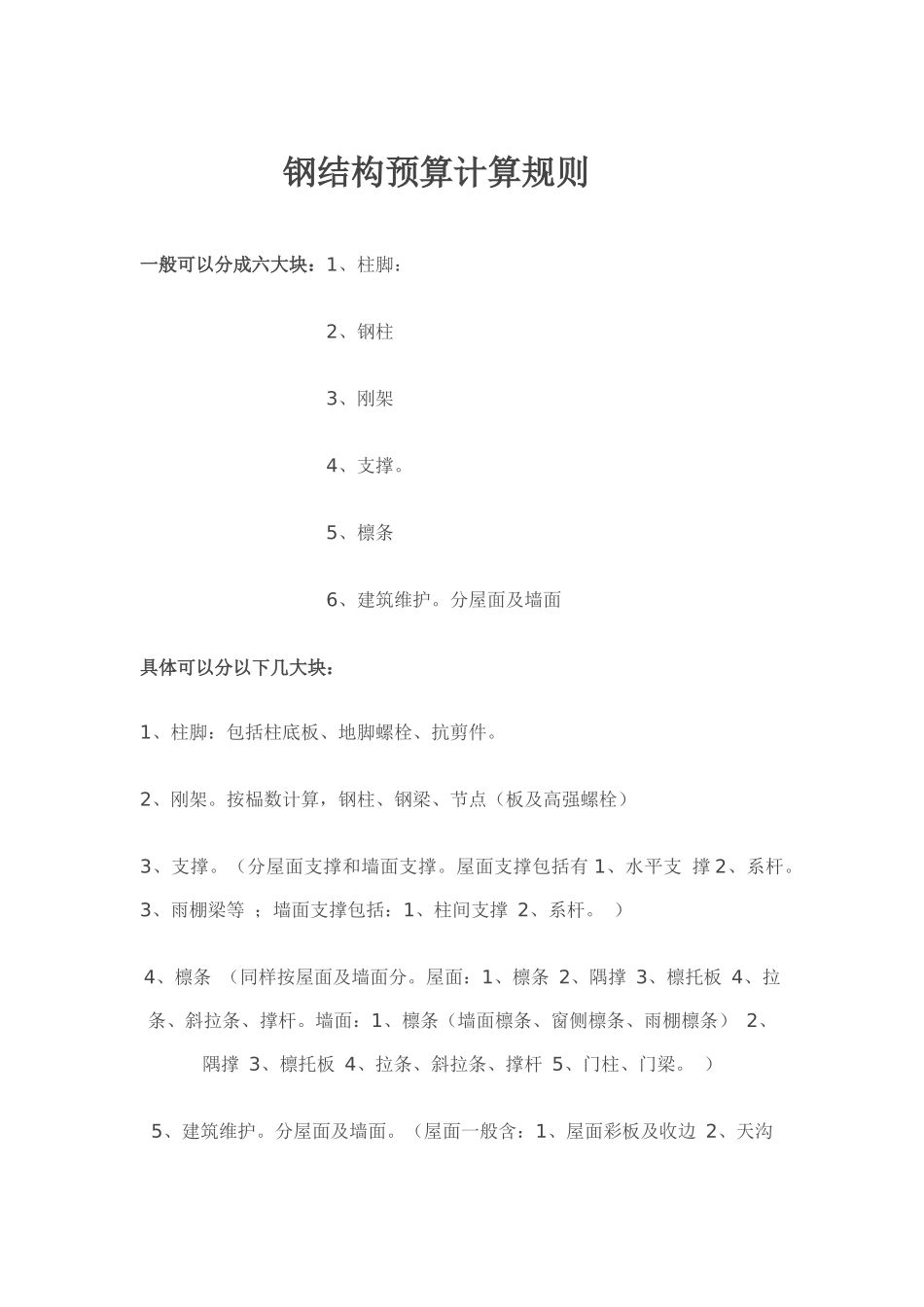 钢结构预算计算规则（33页）_第1页