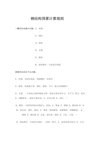 钢结构预算计算规则（33页）
