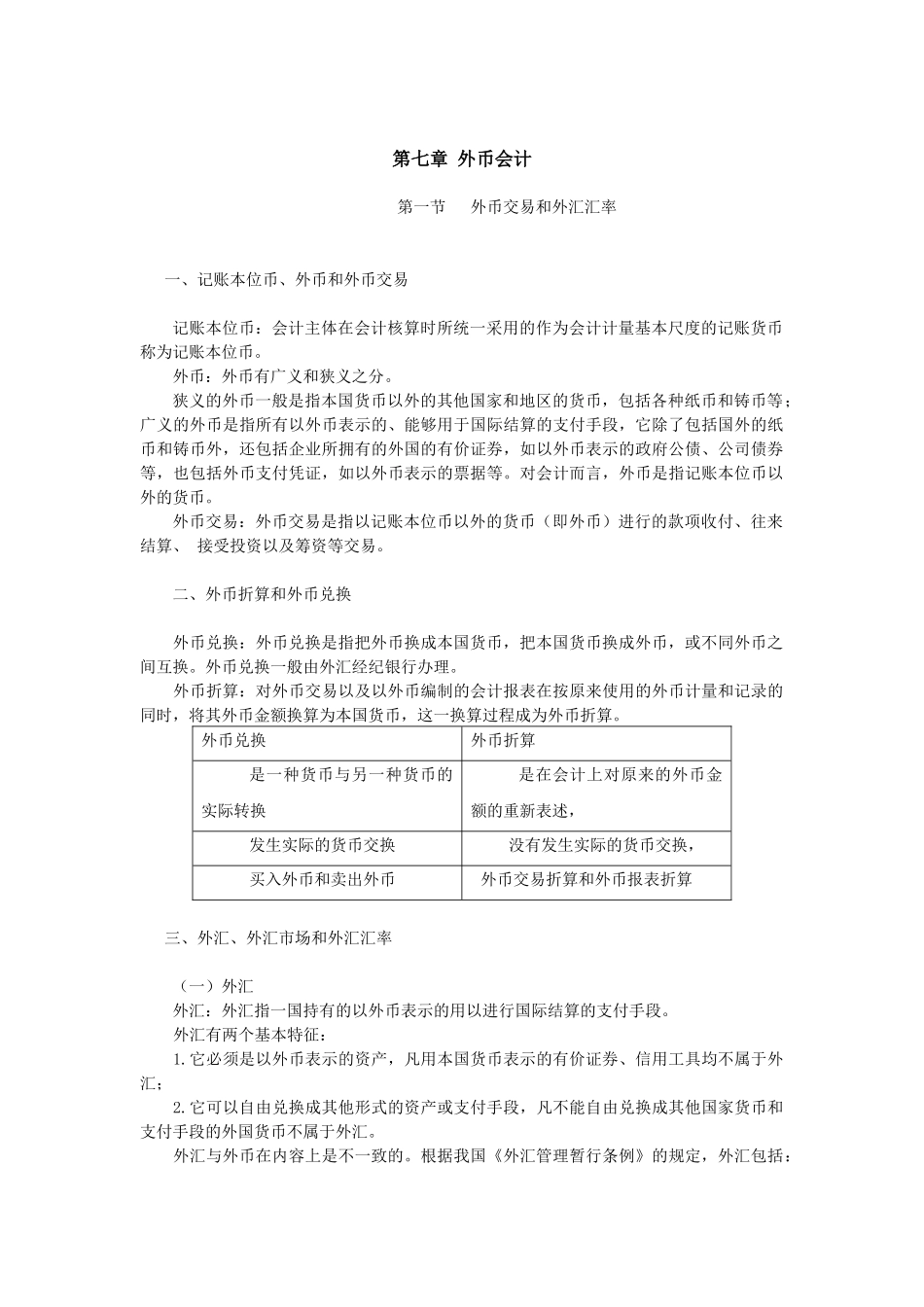 第七章外币会计_第1页
