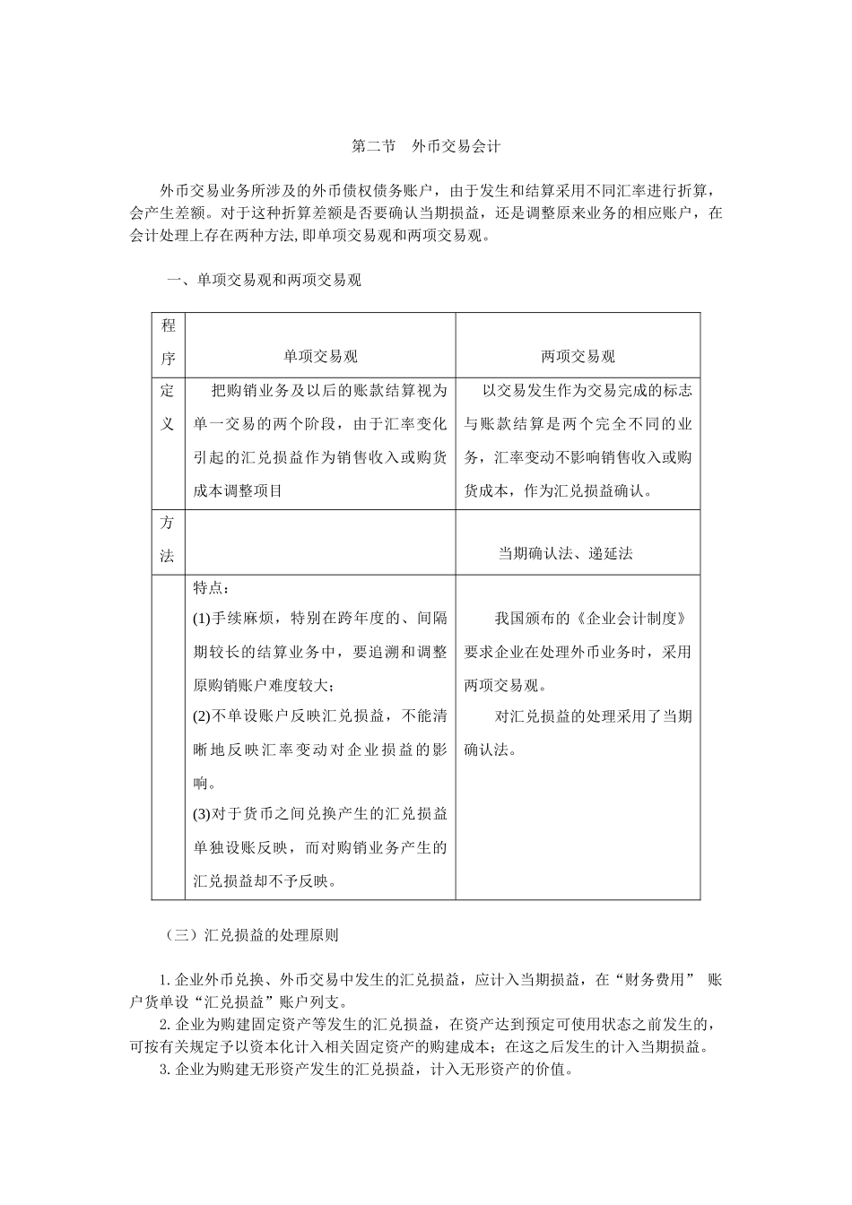 第七章外币会计_第3页
