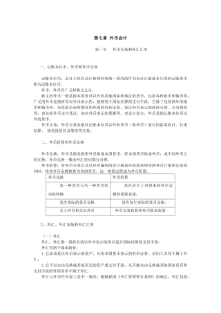 第七章外币会计