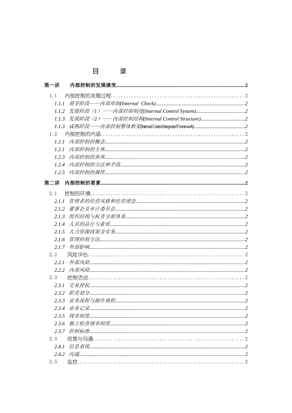 byl_《以财务为核心的企业内控及设计》讲义大纲_第2页