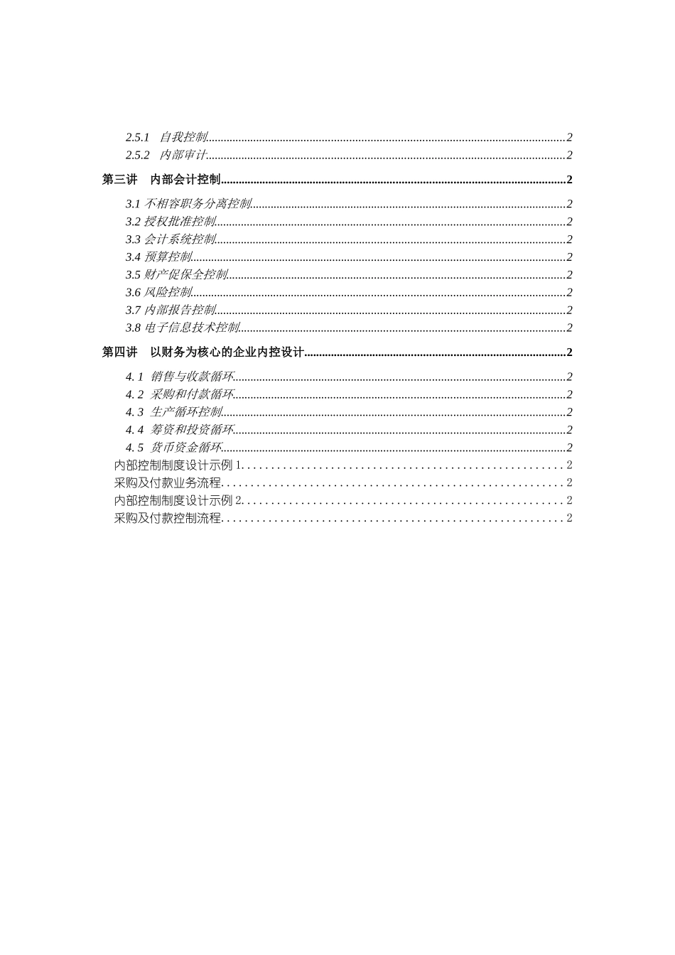 byl_《以财务为核心的企业内控及设计》讲义大纲_第3页