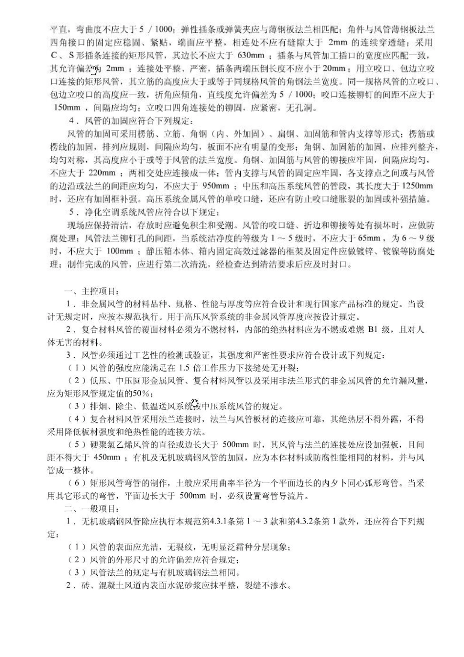 《通风与空调工程施工质量验收规范》填表指南_第2页